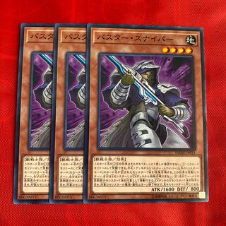 バスター・スナイパー