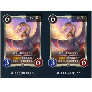 2枚セット 癒やし翼のドラゴン