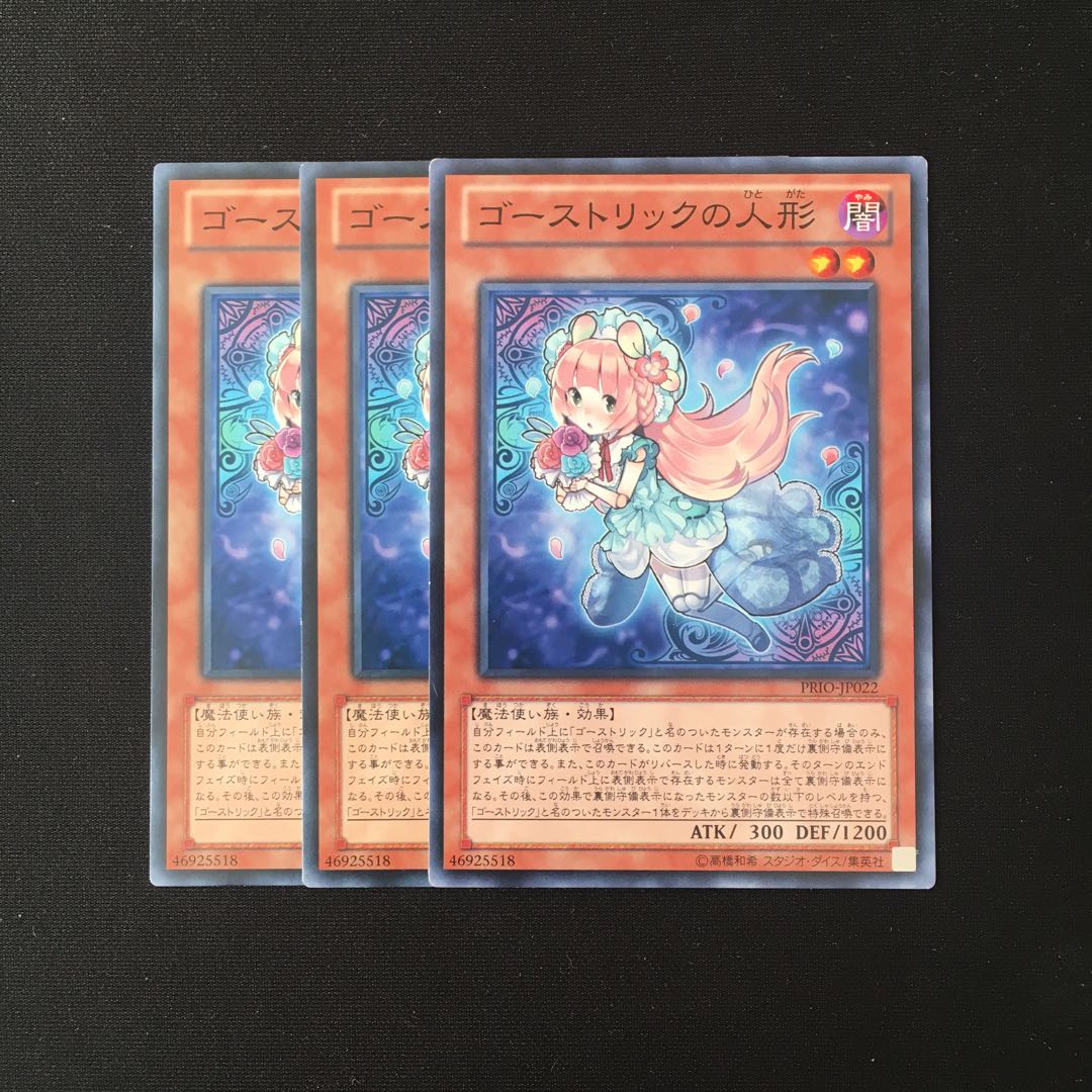 e215 ゴーストリックの人形 3枚セット 遊戯王 トレトレ