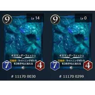 2枚セット ギガサンダーフィッシュ