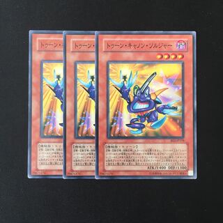 e216 トゥーン・キャノン・ソルジャー  3枚セット 遊戯王 トレトレ