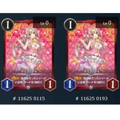 2枚セット マリア・アイ