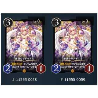 ★aoさま専用★ 2枚セット 謙譲のザドギエル