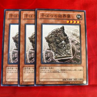 干ばつの結界像