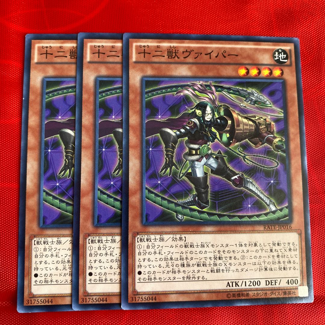 十二獣ヴァイパー