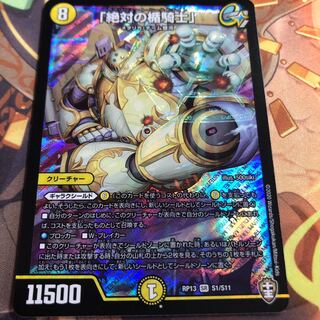 「絶対の楯騎士」