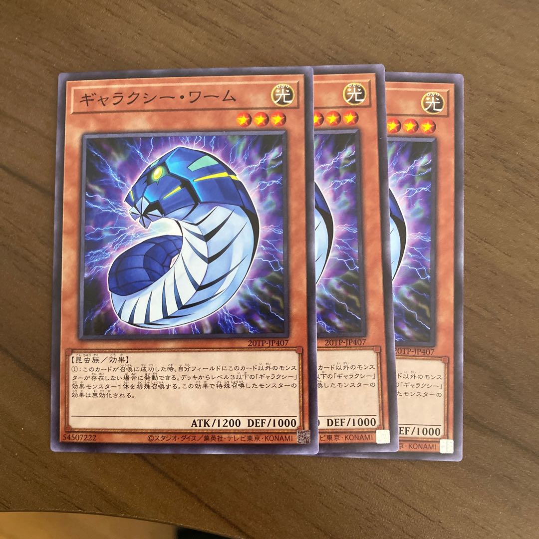 ギャラクシー・ワーム 3枚セット