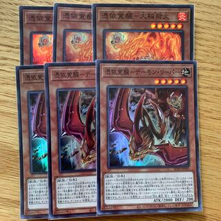 憑依覚醒　3枚セット