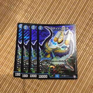 パラディソシエル