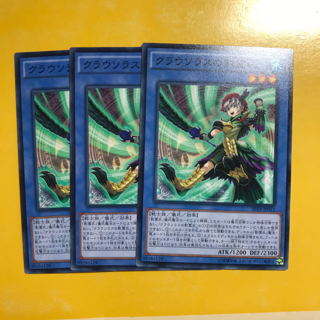 クラウソラスの影霊衣