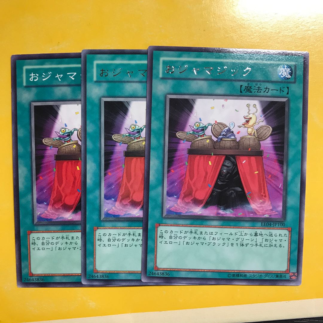 おジャマジック