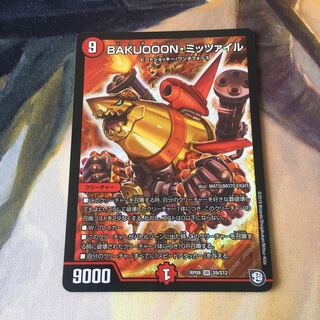 BAKUOOON・ミッツァイル1枚