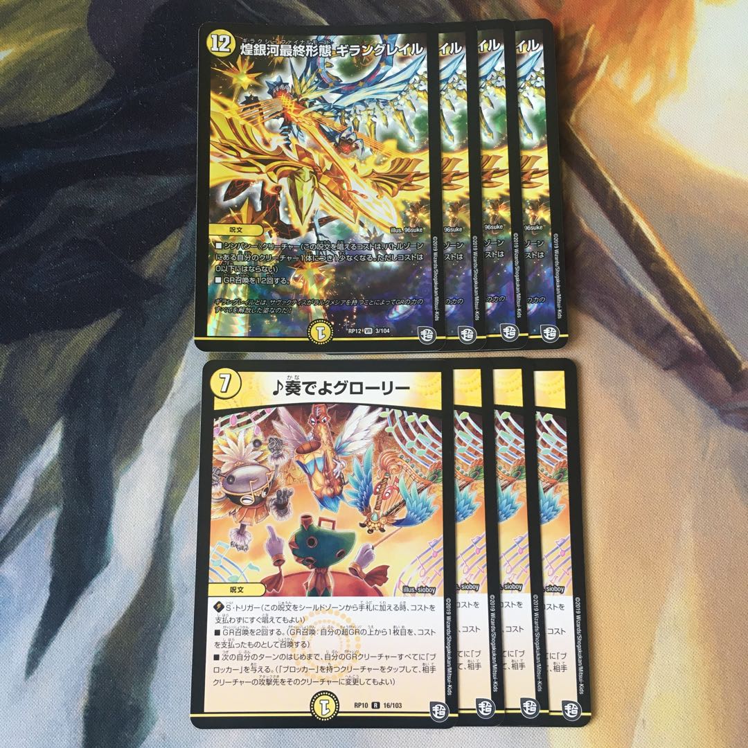 煌銀河最終形態 ギラングレイル、♪奏でよグローリー4枚ずつ