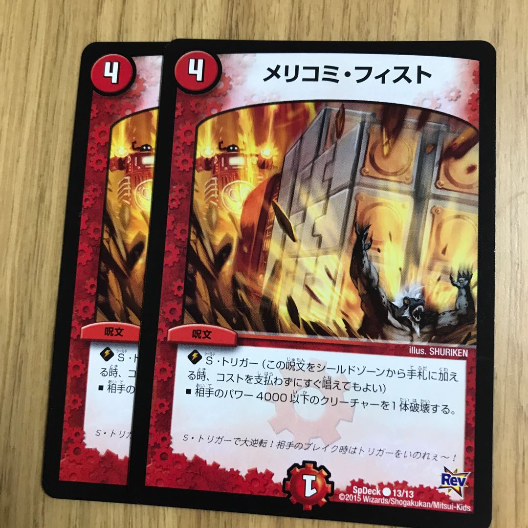 メリコミ・フィスト