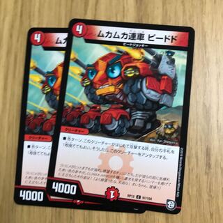 ムカムカ連車　ピードド