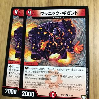 ウラニック・ギガント