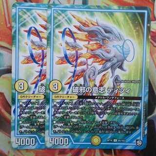 破邪の意志 ティツィ 二枚セット