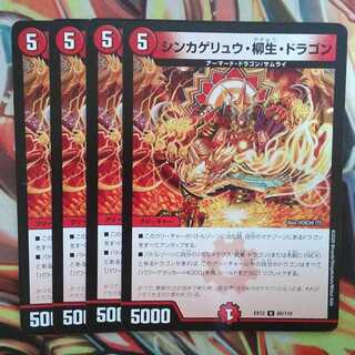 シンカゲリュウ・柳生・ドラゴン 四枚セット