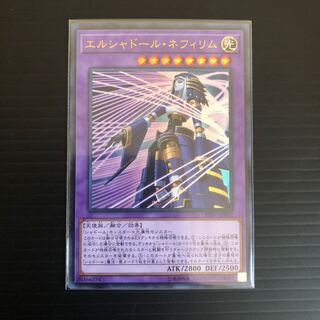 エルシャドール・ネフィリム 【 遊戯王 ・プレイ用 】Ultra