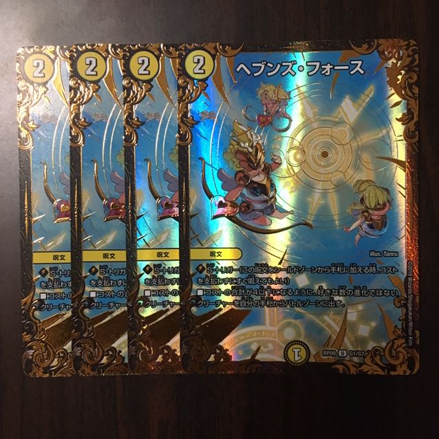 ヘブンズ・フォース(ウルトラゴールデンカード仕様)