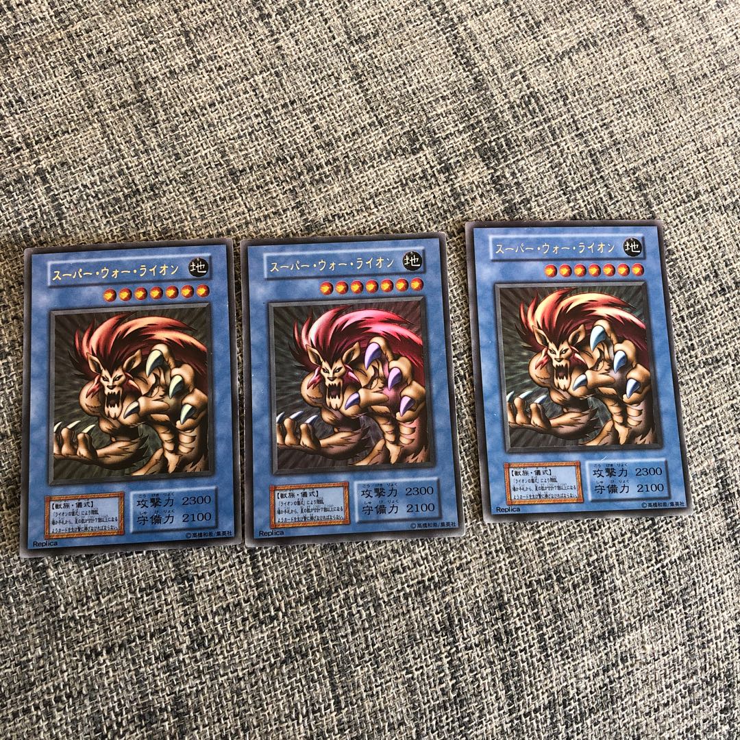 スーパー・ウォー・ライオン ウルトラレア