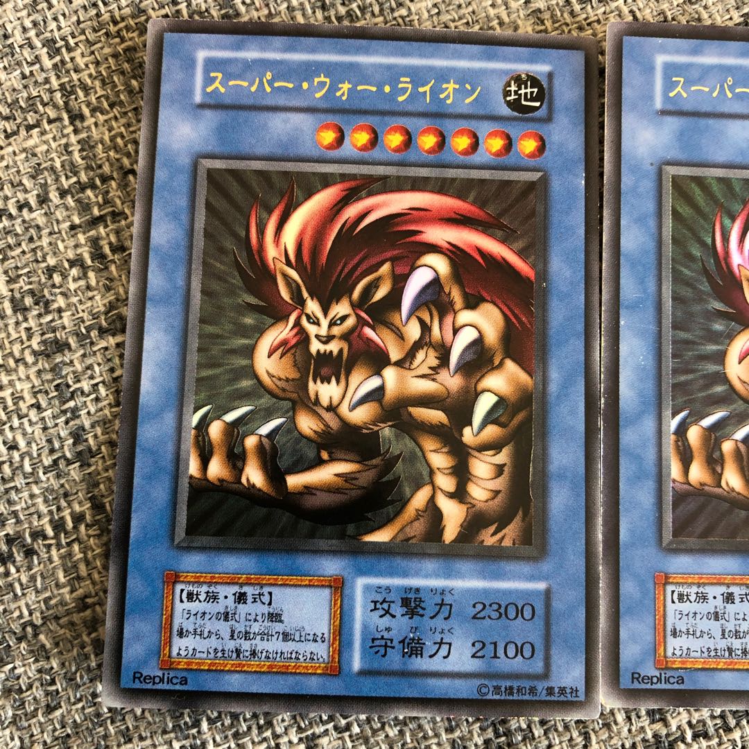 スーパー・ウォー・ライオン ウルトラレア