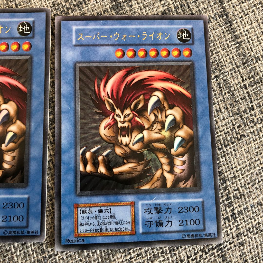 スーパー・ウォー・ライオン ウルトラレア