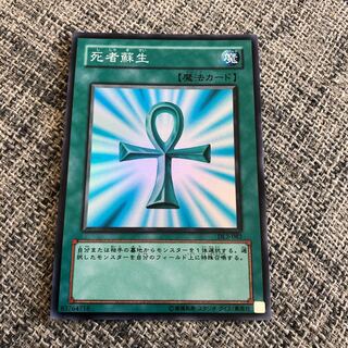 Monster Reborn Super