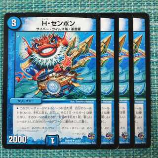 H・センボン ４枚セット⑤