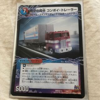 時空の司令 コンボイ・トレーラー｜司令官の覚醒者 コンボイ