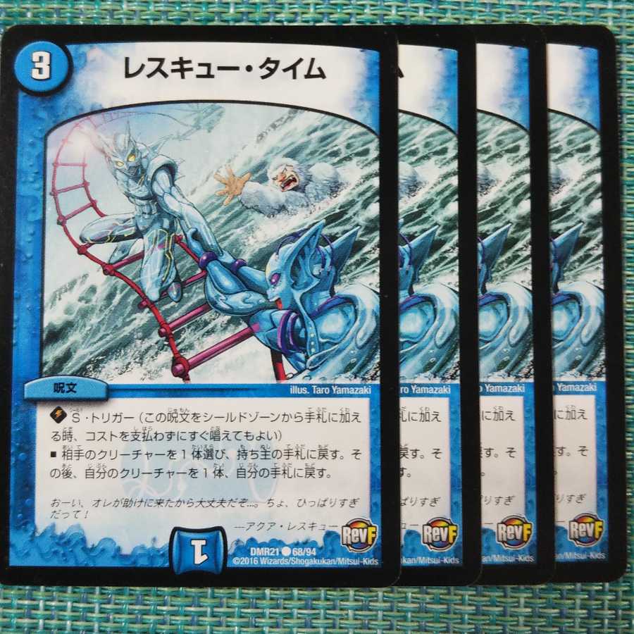 レスキュー・タイム 4枚セット③