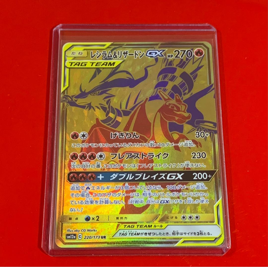 レシラム＆リザードンGX  UR     TAG TEAM