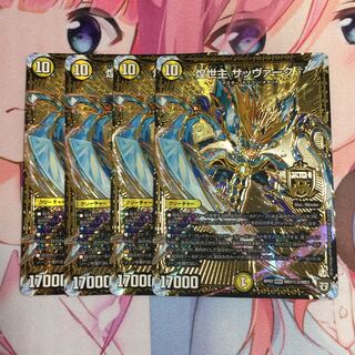 専用  煌世主サッヴァークカリバー  3枚