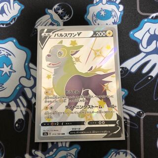 パルスワンV SSR