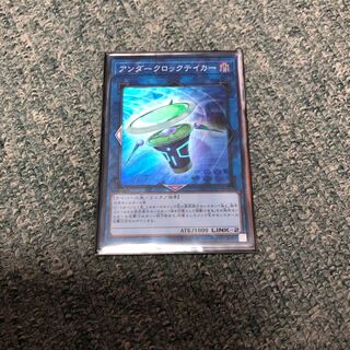 グラス様専用　アンダークロックテイカー