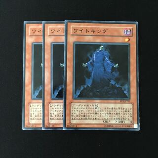 e226 ワイトキング 3枚セット 遊戯王 トレトレ