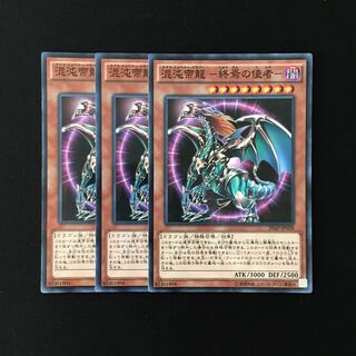 e232 混沌帝龍-終焉の使者- 3枚セット 遊戯王 トレトレ