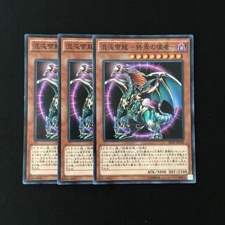 e233 混沌帝龍-終焉の使者- 3枚セット 遊戯王 トレトレ