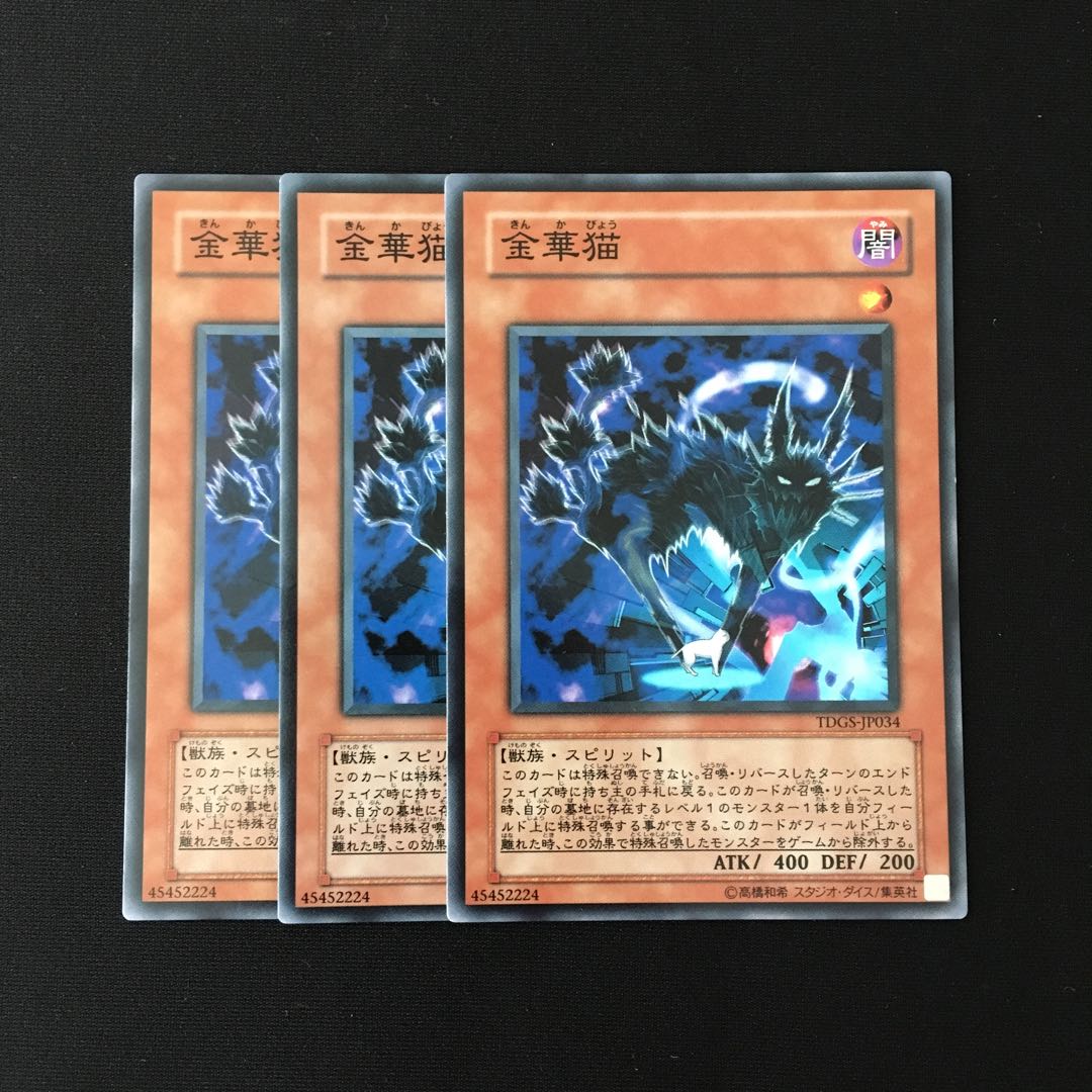 e237 金華猫 3枚セット 遊戯王 トレトレ