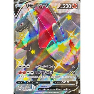 リザードンV【SSR】{307/190}