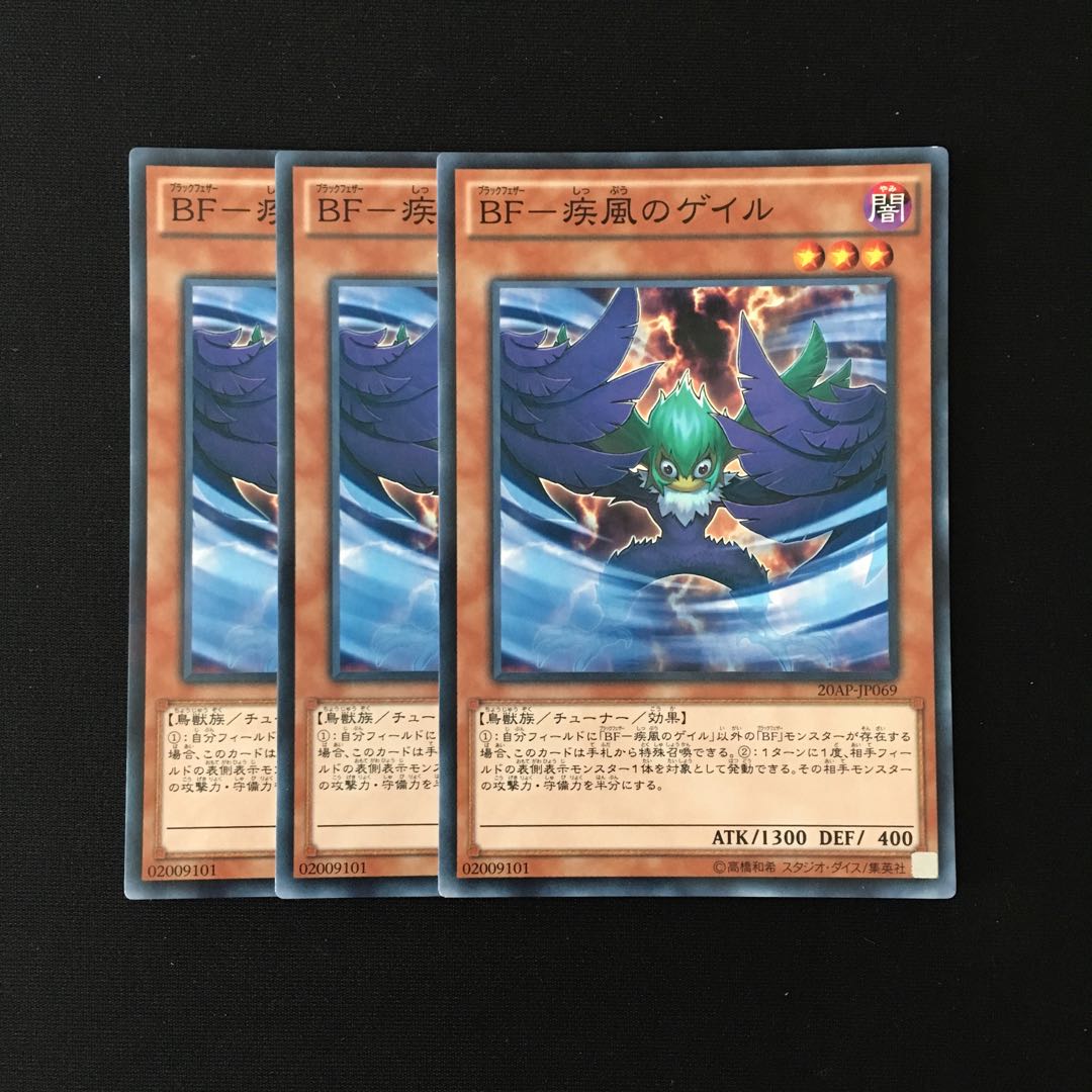 e243 BF-疾風のゲイル 3枚セット 遊戯王 トレトレ