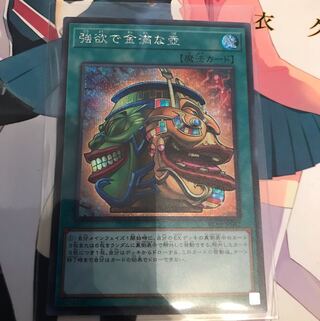 強欲で金満な壺 シークレットレア