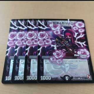 解体人形ジェニー 4枚