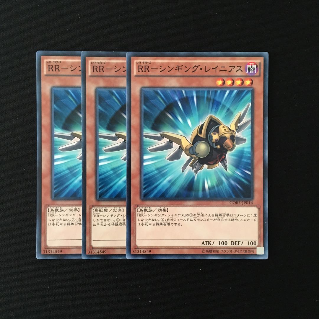 e248 RR-シンギング・レイニアス 3枚セット 遊戯王 トレトレ