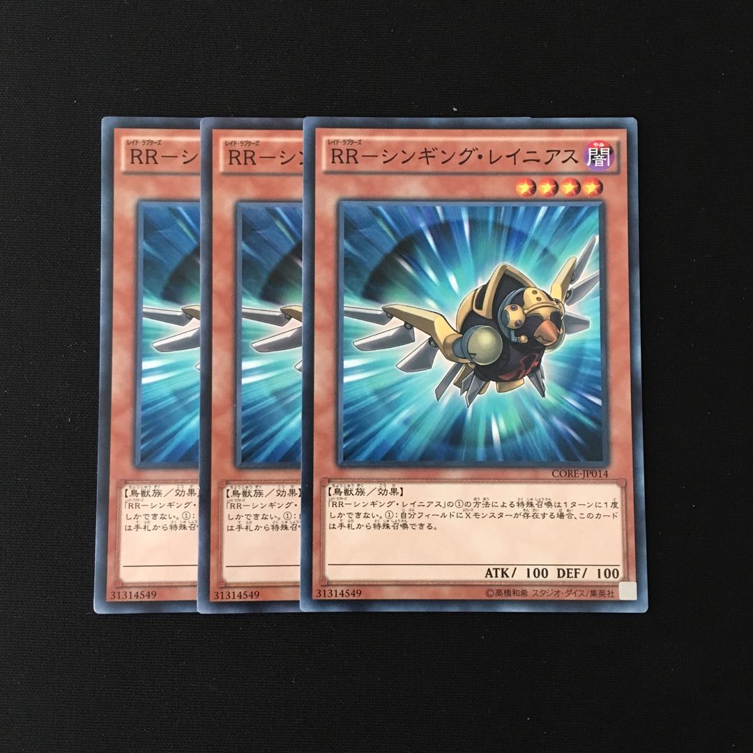 e249 RR-シンギング・レイニアス 3枚セット 遊戯王 トレトレ
