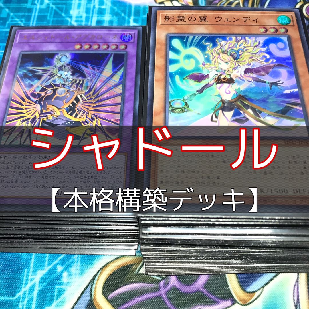 山屋 シャドールデッキ 構築済みデッキ まとめ売り 遊戯王の通販 山屋 Magi トレカ専用フリマアプリ