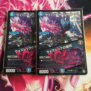 サイバー・K・ウォズレック｜ウォズレックの審問