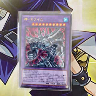 神・スライム ウルトラレア