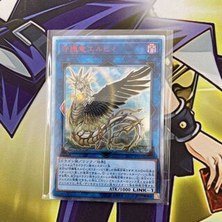 守護竜エルピィ 20thシークレットレア