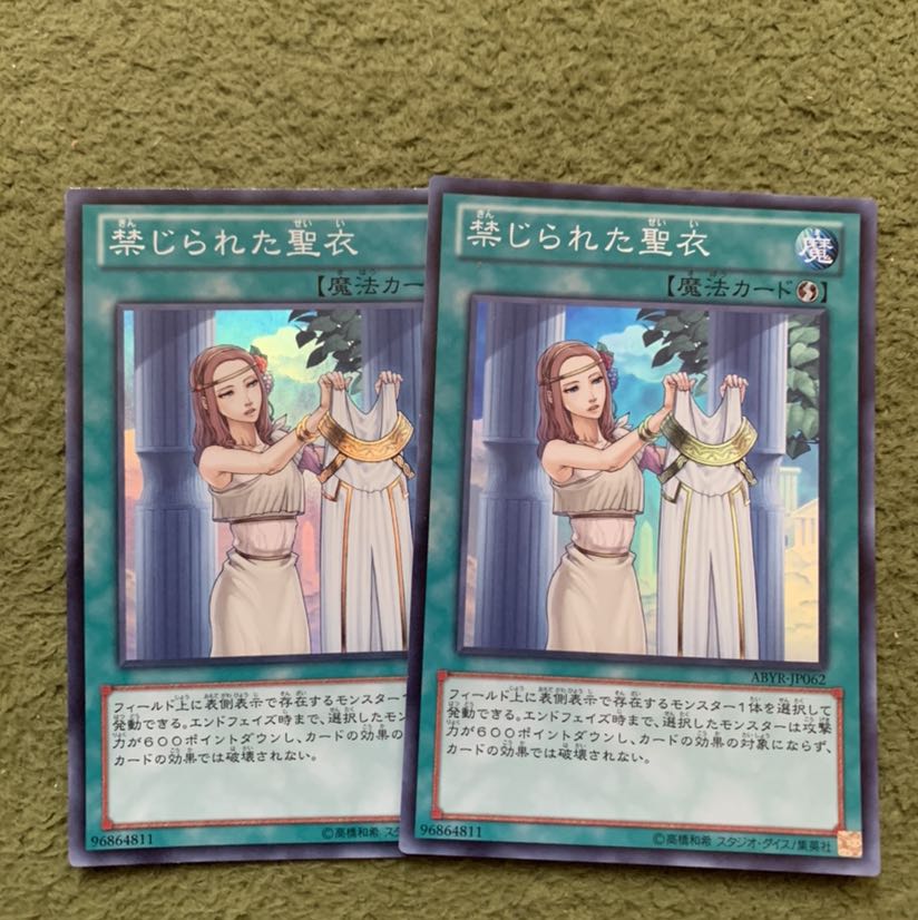 禁じられた聖衣 スーパーレア2枚